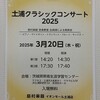 フルートの発表会