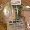 【セブンイレブン】さっぱり冷し醤油
