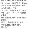 長友佑都が指摘する「グニャグニャ」「躍動感」の正体とは・・・