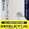 「ジャパニメーション」はやはり敗れた