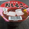 無性に本当に時々食べたくなる井村屋のカップおしるこ