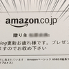 【感謝】Amazon欲しいものリストからプレゼントが届きました！！Mさんのやさしさに感動！ありがとうございます😭