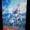 新海誠監督最新作「天気の子」を見て(ネタバレあり)