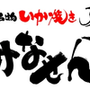 大阪名物いか焼きの出店のお知らせ！
