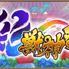 【彩獣神祭】オーブ150個でツクモ／カーミラをどの程度引けるのか確率計算してみました！