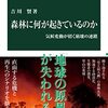 「森林に何が起きているのか」②里山論