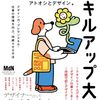 持続可能な、よりよいデザイナー人生に役立つ一冊