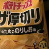 ポテトチップス ザ厚切りのためののりしお味