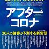 北海道と関東圏は緊急事態宣言が継続！解除後のことを考えると不安もあります