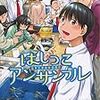 熱中できる物がある者は幸せである。「はっしっこアンサンブル（2）」