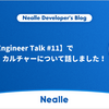 【LAPRAS Engineer Talk #11】で「染み出す」カルチャーについて話しました！