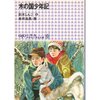 イノシシ猟と少年の成長を描く【木の国少年記】鈴木しんご