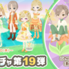 色ニコガチャ第19弾　花の妖精ソフィ（黄緑・橙）