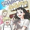 加藤マユミ『やせっぽちとふとっちょ』