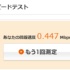NURO光を契約しました。