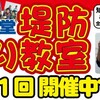 新生活応援♪　堤防釣りを始めてみませんか？