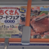 ポケウォーカー歩数=11,758＼HJ-326Fは「12,741」(2024.10/08記す) #キュアパン