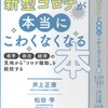 新型コロナが本当にこわくなくなる