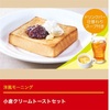 ガストのモーニングのあんこがコスパ最高な件
