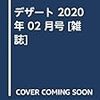 デザート 2020年 02 月号 [雑誌]