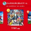 My Nintendo Switch Historyで一年を振り返る