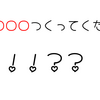 【ホロライブ】ホロライブ用語　穴埋めクイズ　「○○○○○つくってください」　今日のクイズ（2023/10/27）