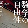 類体とはなんぞや〜高木貞治とその時代(その８)