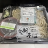 セブンイレブン「北海道産玄蕎麦使用新そば」