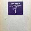 【資料】河合隼雄