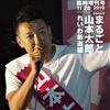 [ 本日厳選の政治雑誌| 2020年12月20日号 | #山本太郎 特集 PART4 | まるごと山本太郎 れいわ新選組 (週刊金曜日 2019年11/28臨時増刊号 [雑誌]) | 好きな人も、嫌いな人も、そして無関心な人も | #れいわ新選組 #中島岳志 他 | 