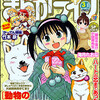 まんがライフ2012年3月号　雑感あれこれ