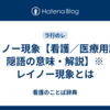 レイノー現象【看護／医療用語／隠語の意味・解説】※レイノー現象とは