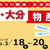 『那の福』九州自動車道 古賀ＳＡ上り（復興支援）