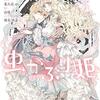 本の虫「虫かぶり姫」