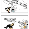 押しくら饅頭