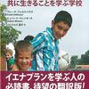 No.３３　過去の教育プランから何を学ぶか