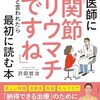 2461：高市首相のリウマチの原因の見立てと皆さんへの大事なアドバイス