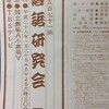 落語研究会　林家正蔵（もと　こぶ平）