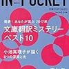 IN★POCKET 2017年11月号　文庫翻訳ミステリーベスト10