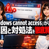 New Outlookでリンクをクリックすると「Windows cannot access」が出る原因と対処法を徹底解説