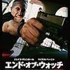新しい感じのバディもの【映画感想】エンド・オブ・ウォッチ