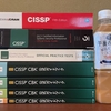 CISSPの勉強方法