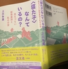 ✏️推薦文を寄せました。上川多実著『〈寝た子〉なんているの？　見えづらい部落差別と私の日常』（里山社、2024）