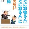 短い言葉で間違いを指摘できる人は強い