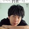 野性時代10月号発売