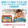 コエタス当選品【湯宿めぐり 発泡にごり湯】