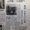 1977年に拉致を報じた朝日新聞