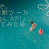 R言語で、現在最強の機械翻訳ツール「DeepL API」を使ってみた件