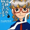 漫画感想：雀術師シルルと微差ゴースト