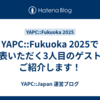 YAPC::Fukuoka 2025で発表いただく3人目のゲストをご紹介します！